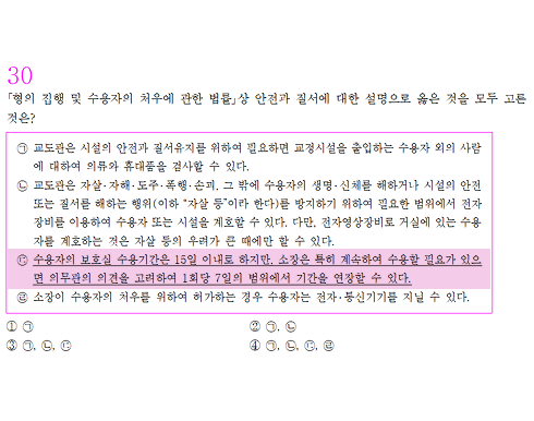 2026년 국가직 교정학 7번 문항